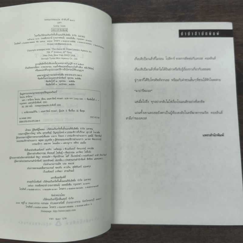 แลก Long Lost - ฮาร์ลาน โคเบน รูปที่ 6