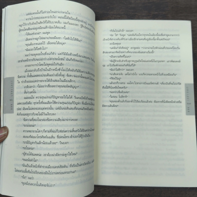 แลก Long Lost - ฮาร์ลาน โคเบน รูปที่ 8