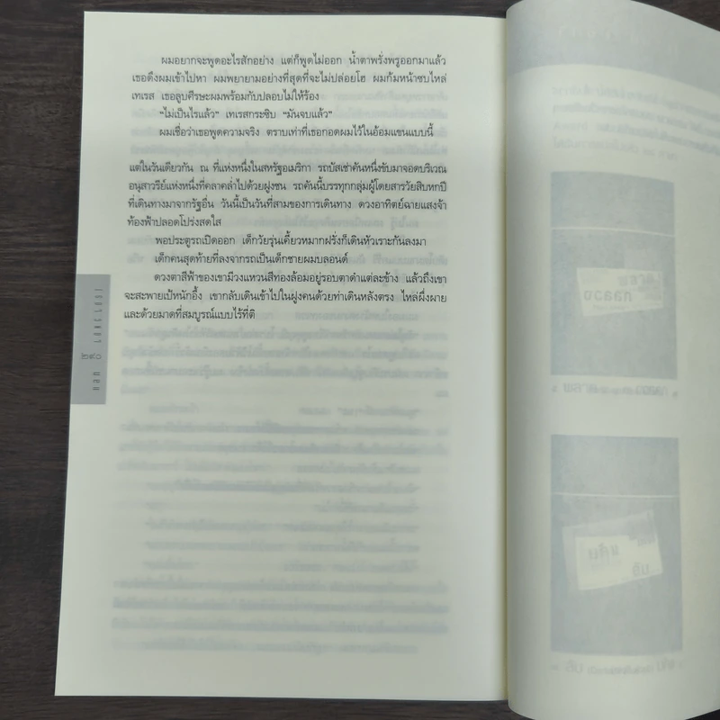 แลก Long Lost - ฮาร์ลาน โคเบน รูปที่ 9