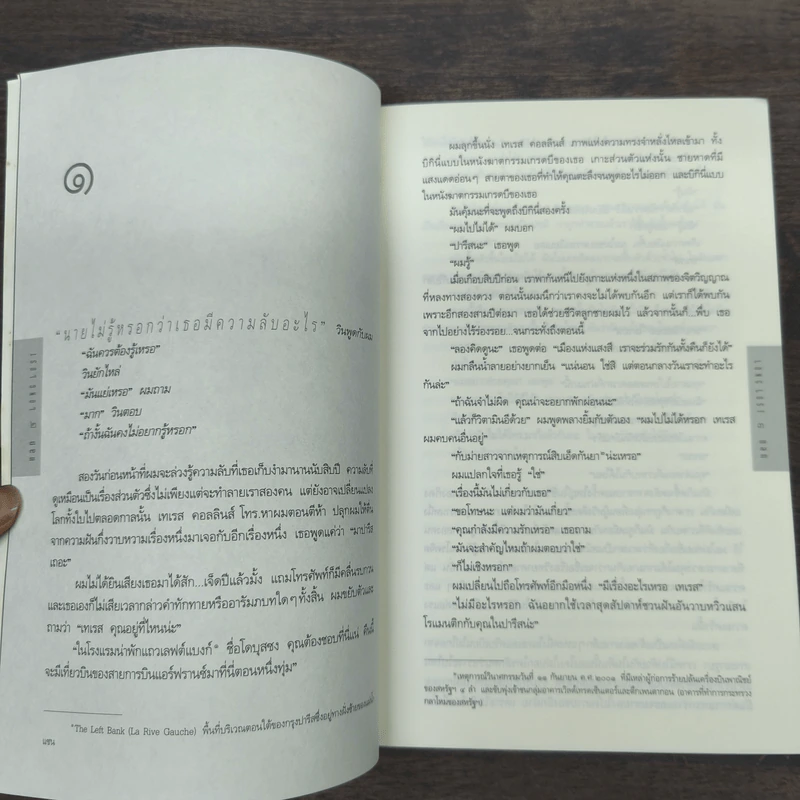 แลก Long Lost - ฮาร์ลาน โคเบน รูปที่ 7