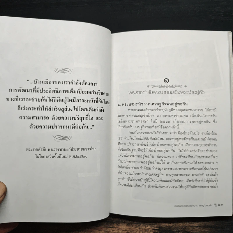การเดินตามรอยพระยุคลบาท - สมพล เทพสิทธา รูปที่ 8