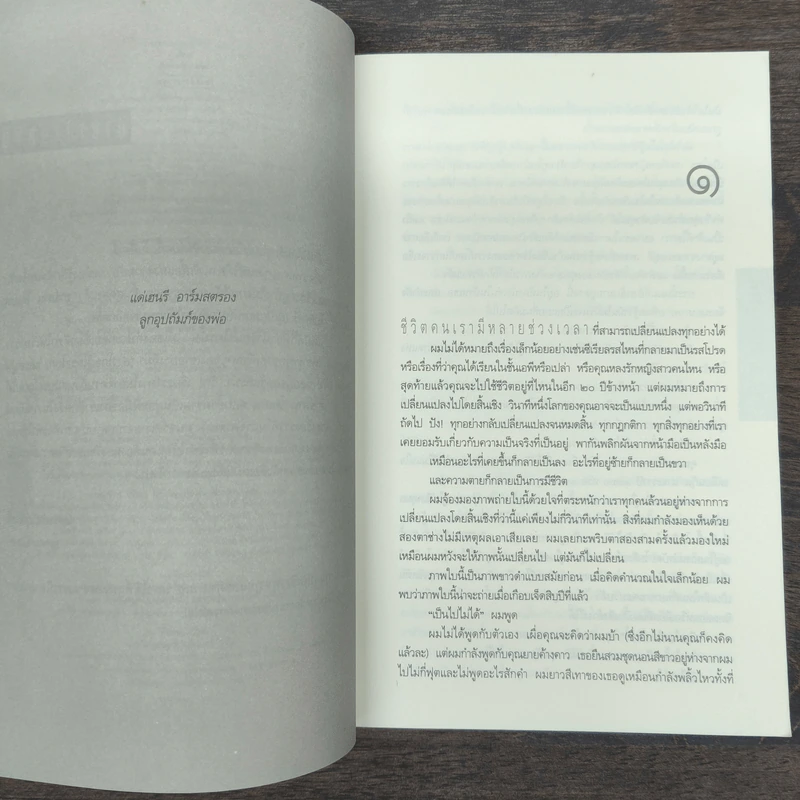 เฉียด Seconds Away - ฮาร์ลาน โคเบน(Harlan Coben) รูปที่ 6