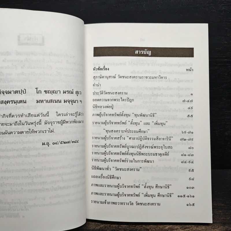 แถลงเรื่องวัดชนะสงครามราชวรมหาวิหาร ปี 2542 รูปที่ 7