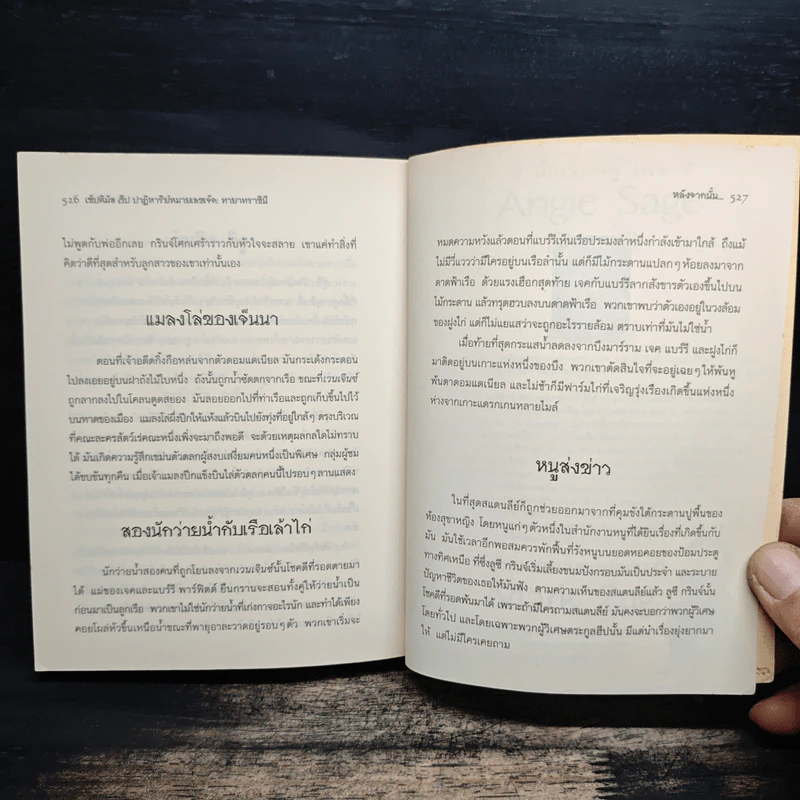 เซ็ปติมัส ฮีป ปาฏิหาริย์หมายเลขเจ็ด ตอน ทายาทราชินี เล่ม 1 - Angie Sage รูปที่ 11