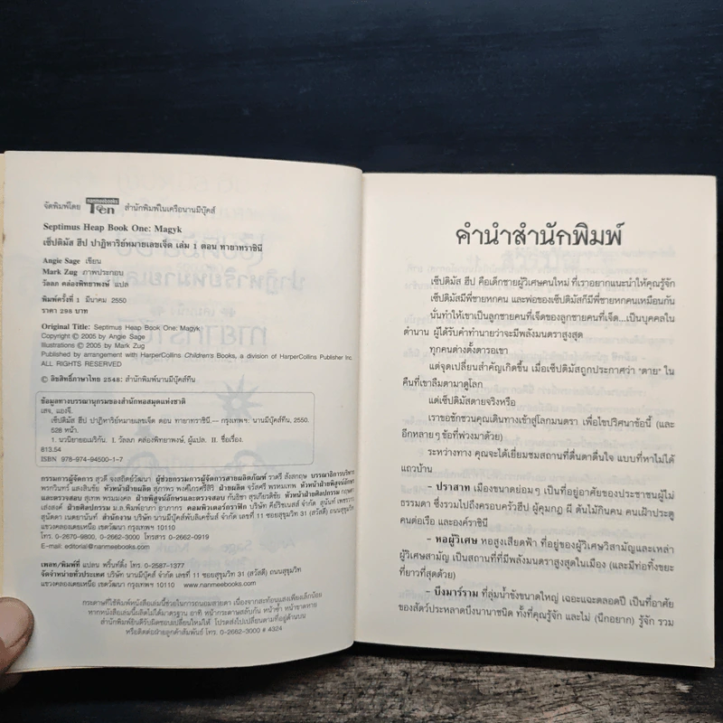 เซ็ปติมัส ฮีป ปาฏิหาริย์หมายเลขเจ็ด ตอน ทายาทราชินี เล่ม 1 - Angie Sage รูปที่ 6