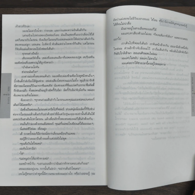 ย้อนคืน Home - ฮาร์ลาน โคเบน รูปที่ 10