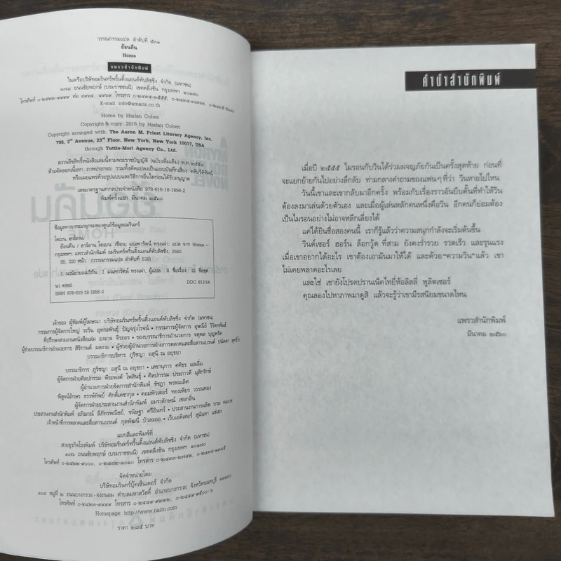 ย้อนคืน Home - ฮาร์ลาน โคเบน รูปที่ 7