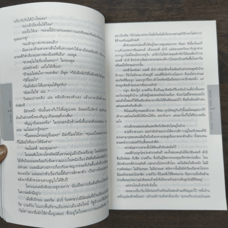 ย้อนคืน Home - ฮาร์ลาน โคเบน รูปที่ 9