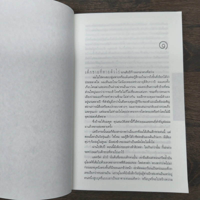 ย้อนคืน Home - ฮาร์ลาน โคเบน รูปที่ 8