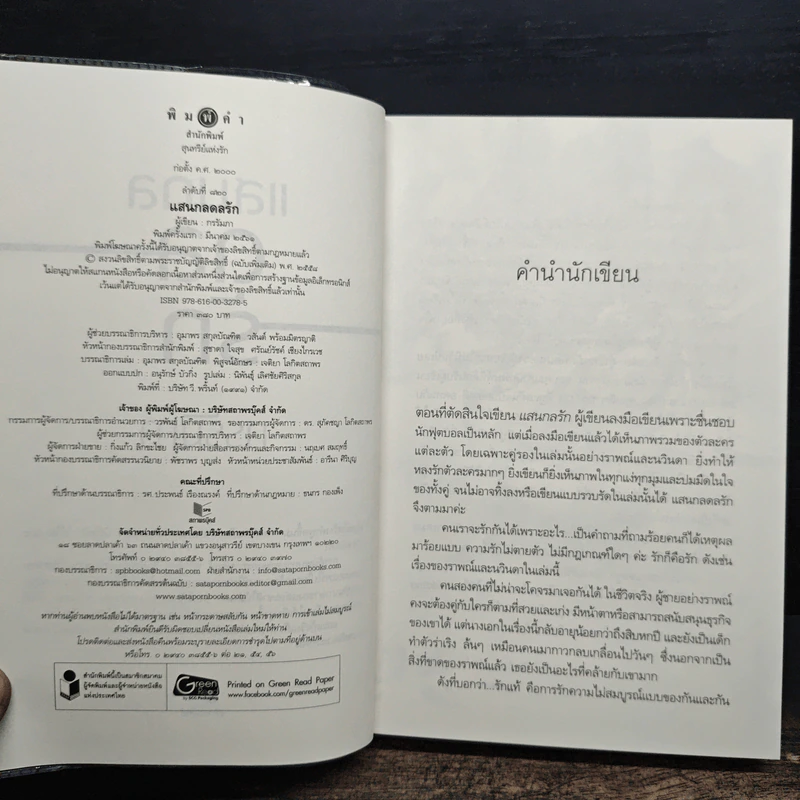 แสนกลดลรัก - กรรัมภา รูปที่ 6