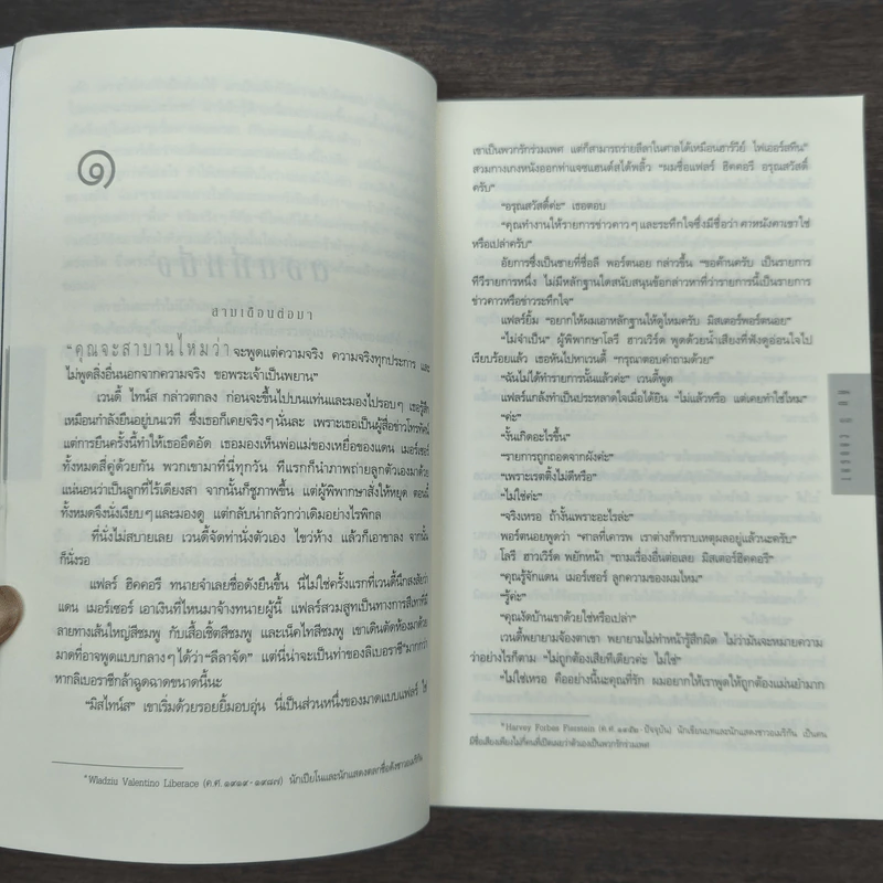 คืน Caught - ฮาร์ลาน โคเบน (Harlan Coben) รูปที่ 7