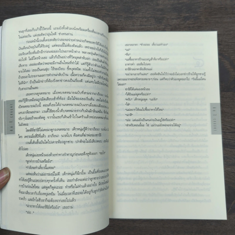 คืน Caught - ฮาร์ลาน โคเบน (Harlan Coben) รูปที่ 8