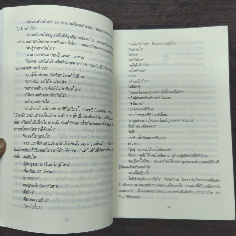 Jack Reacher หักเกมฆ่า Never Go Back - Lee Child, โรจนา นาเจริญ รูปที่ 8