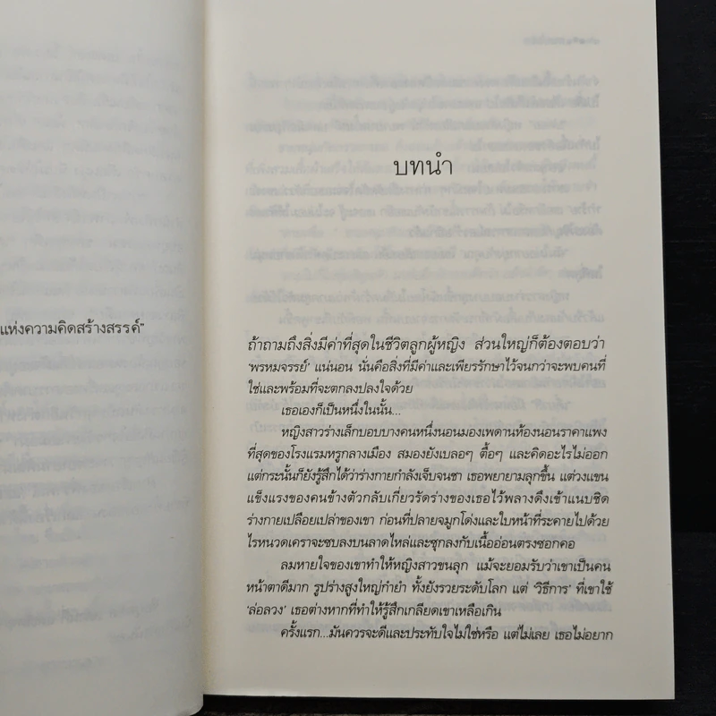 แสนกลรัก - กรรัมภา รูปที่ 6