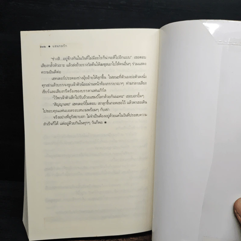 แสนกลรัก - กรรัมภา รูปที่ 7