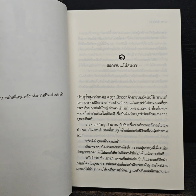 กล่อมรัก - ผักบุ้ง รูปที่ 7