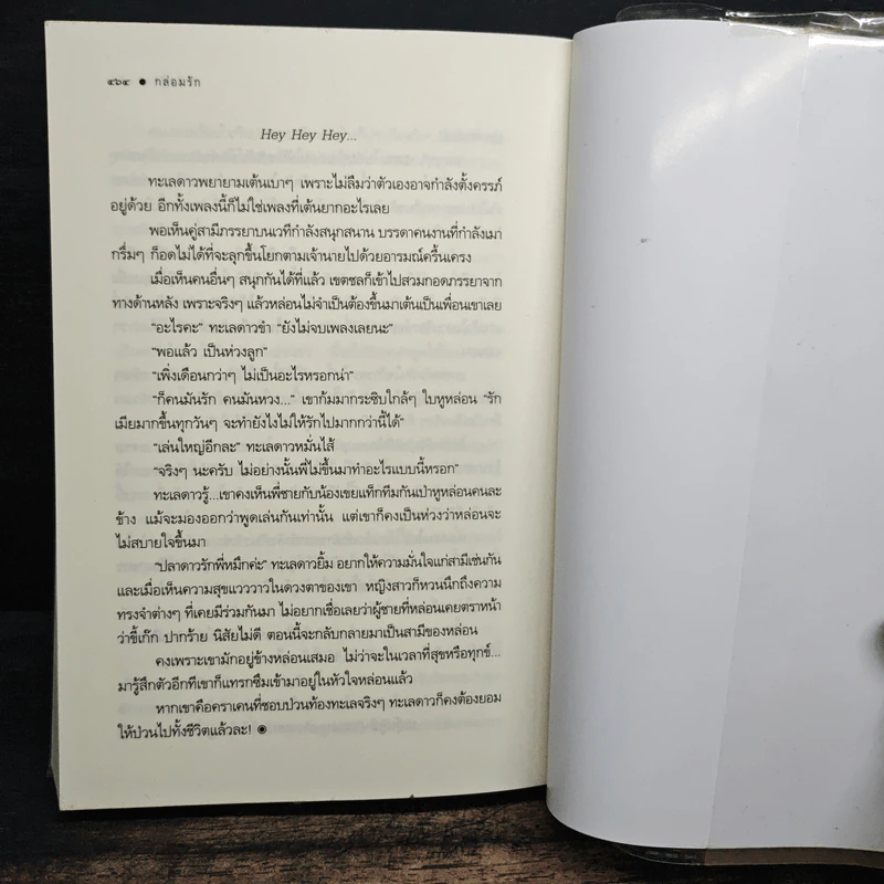 กล่อมรัก - ผักบุ้ง รูปที่ 8