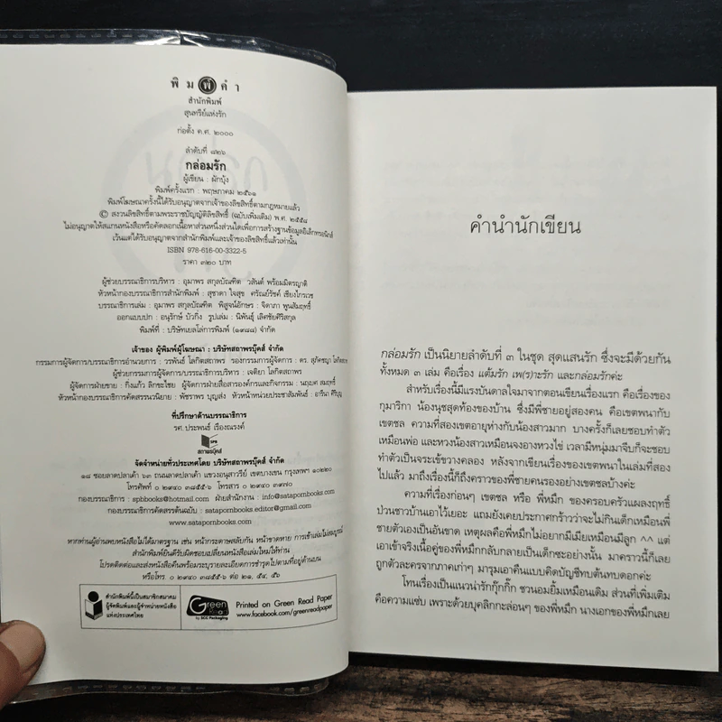 กล่อมรัก - ผักบุ้ง รูปที่ 6