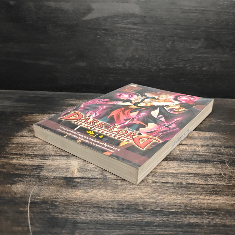 Dark Lord ตำนานจักรพรรดิมืด เล่ม 4 - TuNa รูปที่ 4