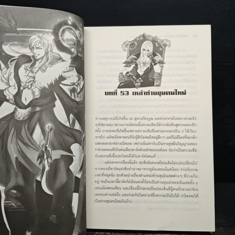 Dark Lord ตำนานจักรพรรดิมืด เล่ม 4 - TuNa รูปที่ 7