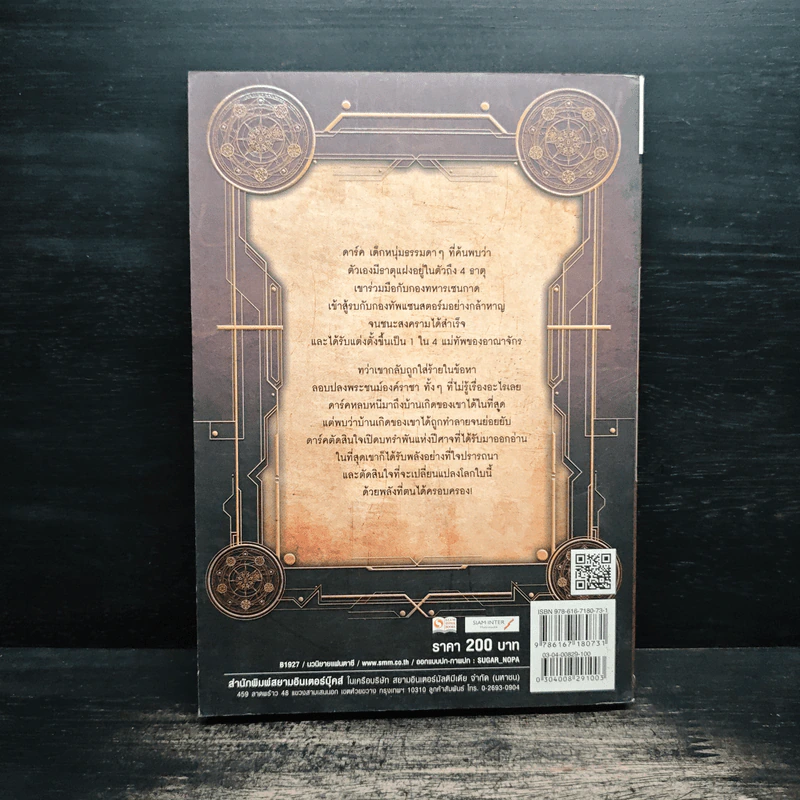 Dark Lord ตำนานจักรพรรดิมืด เล่ม 4 - TuNa รูปที่ 2