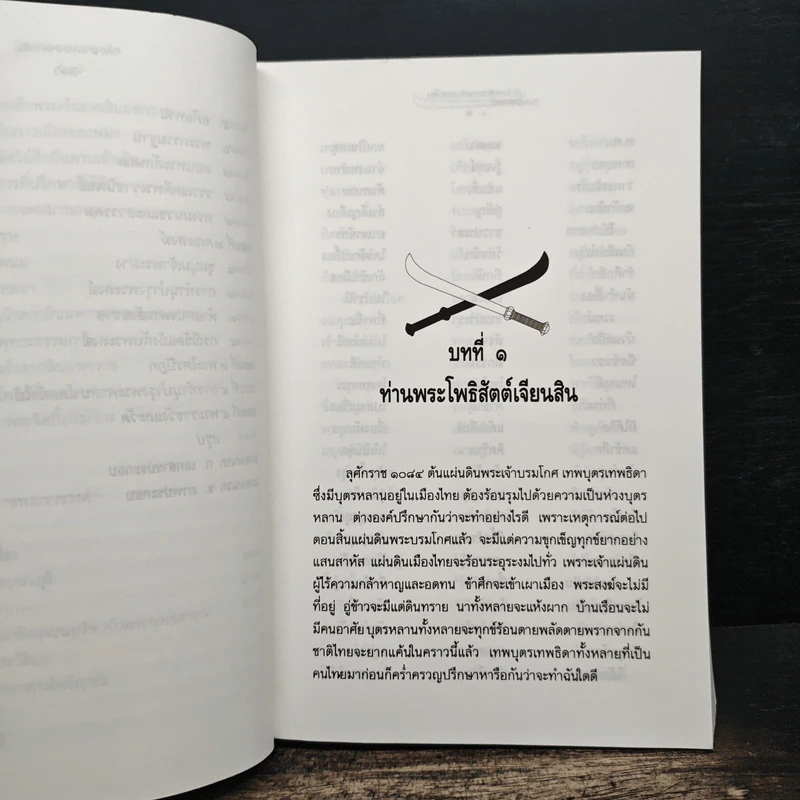 ใครฆ่าพระเจ้าตากสิน - ภิกษุณี วรมัย กบิลสิงห์ รูปที่ 9