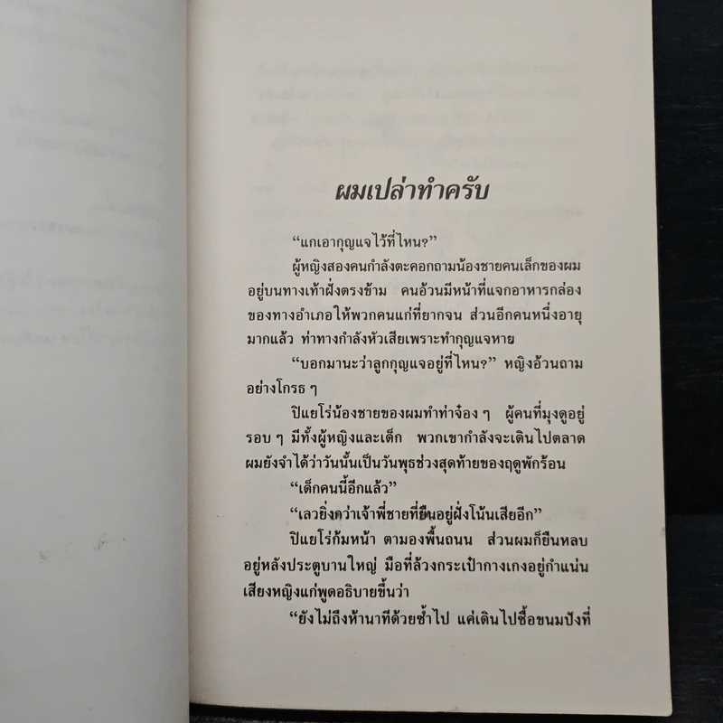 มิตรครองใจ - Jean Michel Defromont รูปที่ 9