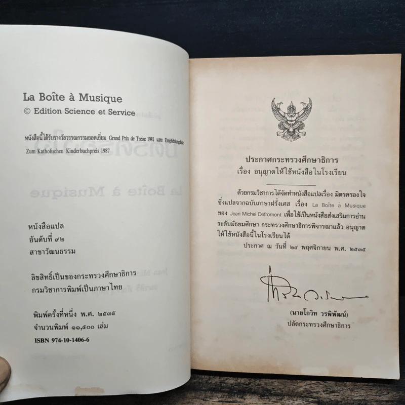 มิตรครองใจ - Jean Michel Defromont รูปที่ 6