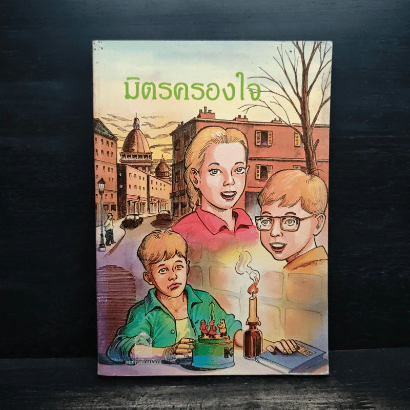 มิตรครองใจ - Jean Michel Defromont รูปที่ 1
