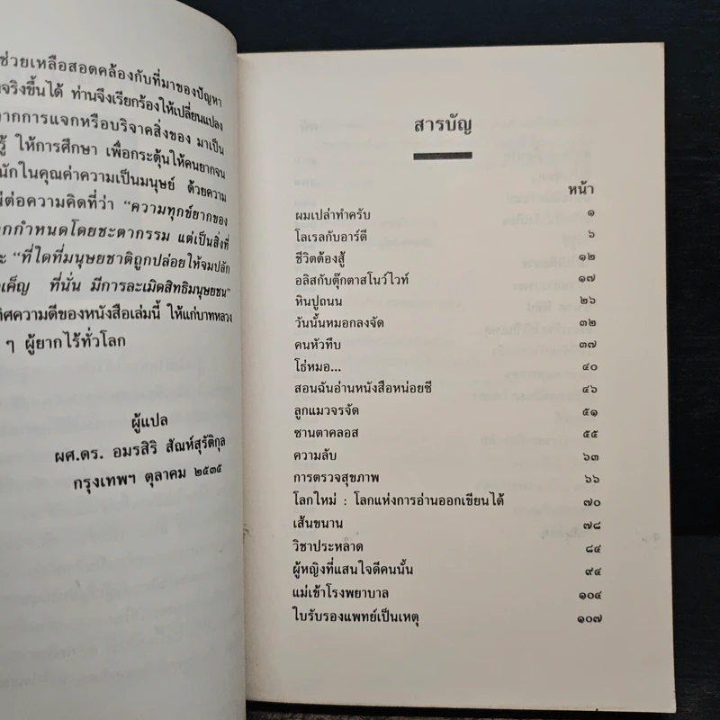 มิตรครองใจ - Jean Michel Defromont รูปที่ 7