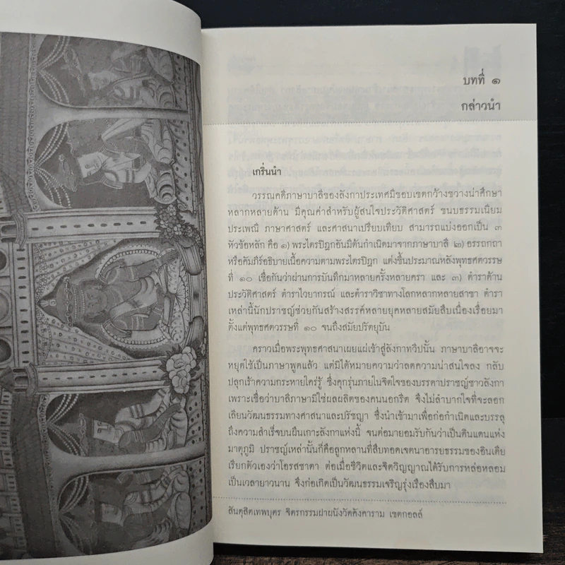 ว่าด้วยประวัติศาสตร์ การณ์พระศาสนาและวรรณคดี - G.P. Malalasekera รูปที่ 10