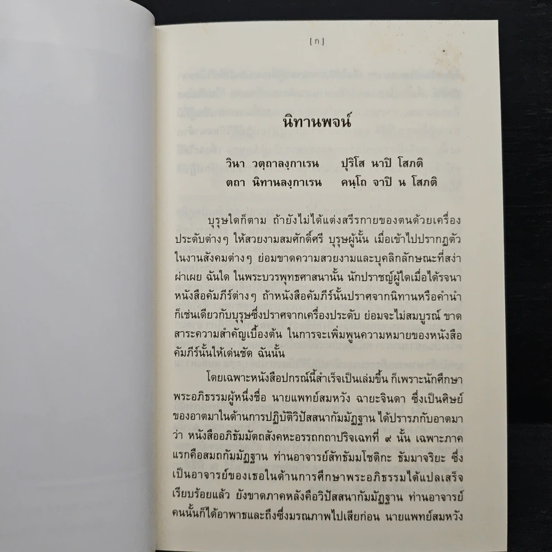 วิปัสสนาทีปนีฎีกา - ดร.ภัทรทันตะ อาสภมหาเถระ ธัมมาจริยะ อัคคมหากัมมัฏฐานาจริยะ รูปที่ 7
