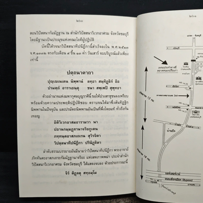 วิปัสสนาทีปนีฎีกา - ดร.ภัทรทันตะ อาสภมหาเถระ ธัมมาจริยะ อัคคมหากัมมัฏฐานาจริยะ รูปที่ 8