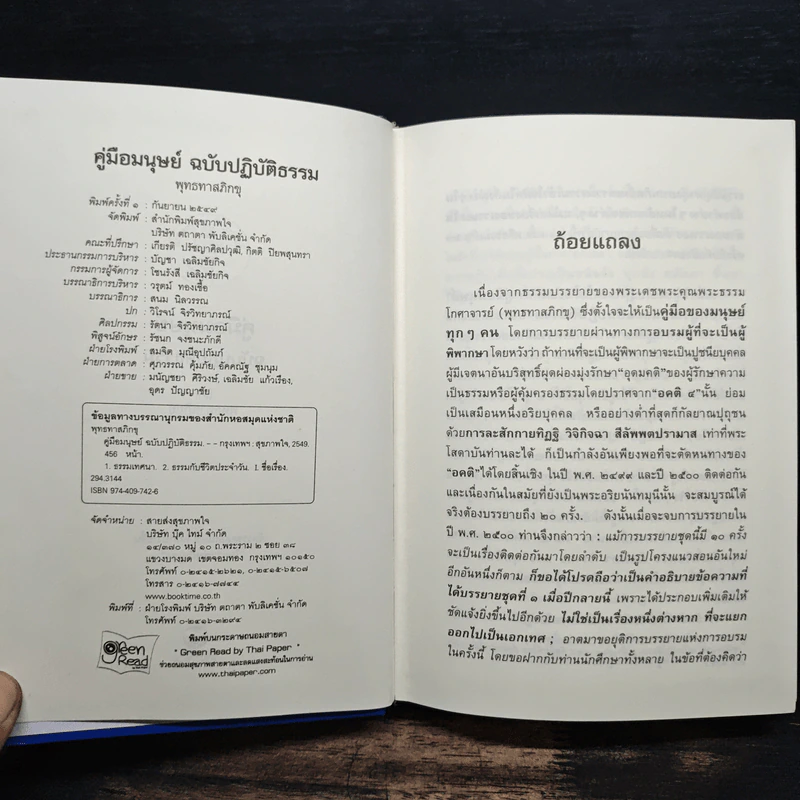 คู่มือมนุษย์ ฉบับปฏิบัติธรรม (ปกแข็ง) - พุทธทาสภิกขุ รูปที่ 5