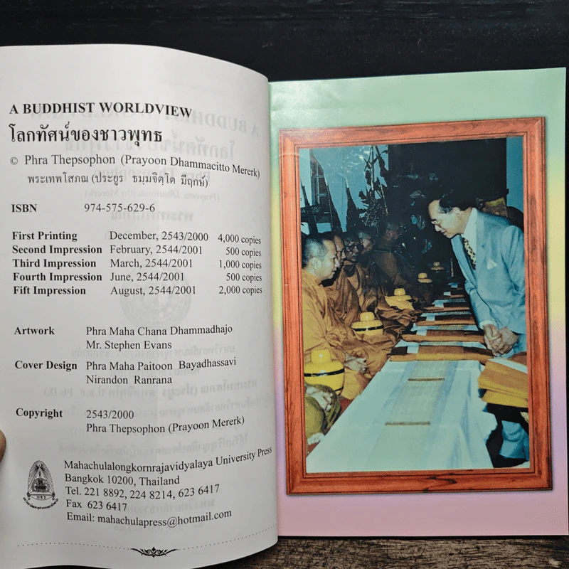 โลกทัศน์ของชาวพุทธ - พระเทพโสภณ (ประยูร มีฤกษ์) รูปที่ 6