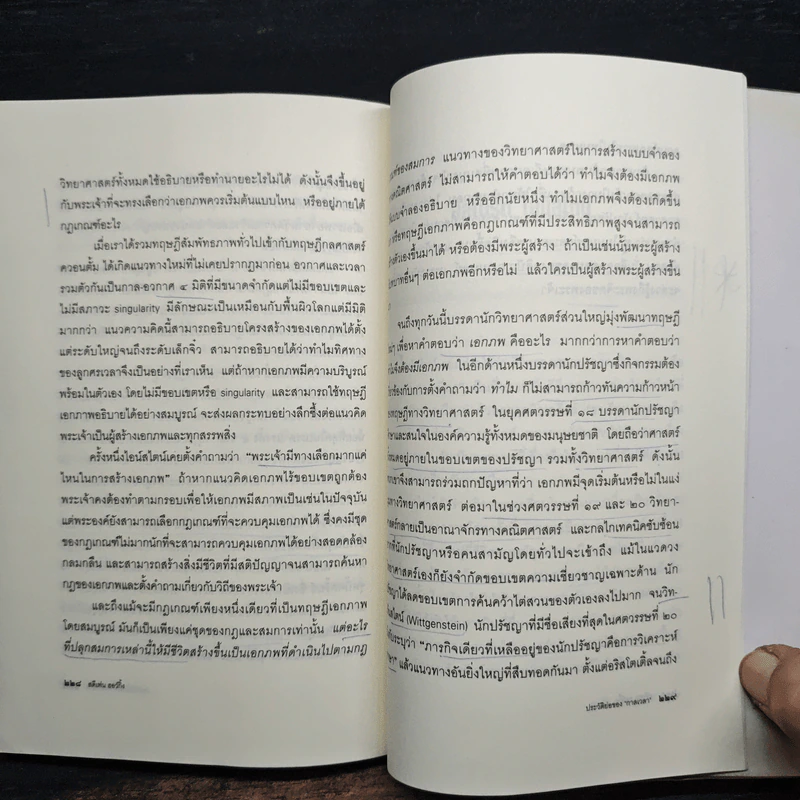ประวัติย่อของกาลเวลา - Stephen Hawking (สตีเฟน ฮอว์กิง) รูปที่ 12