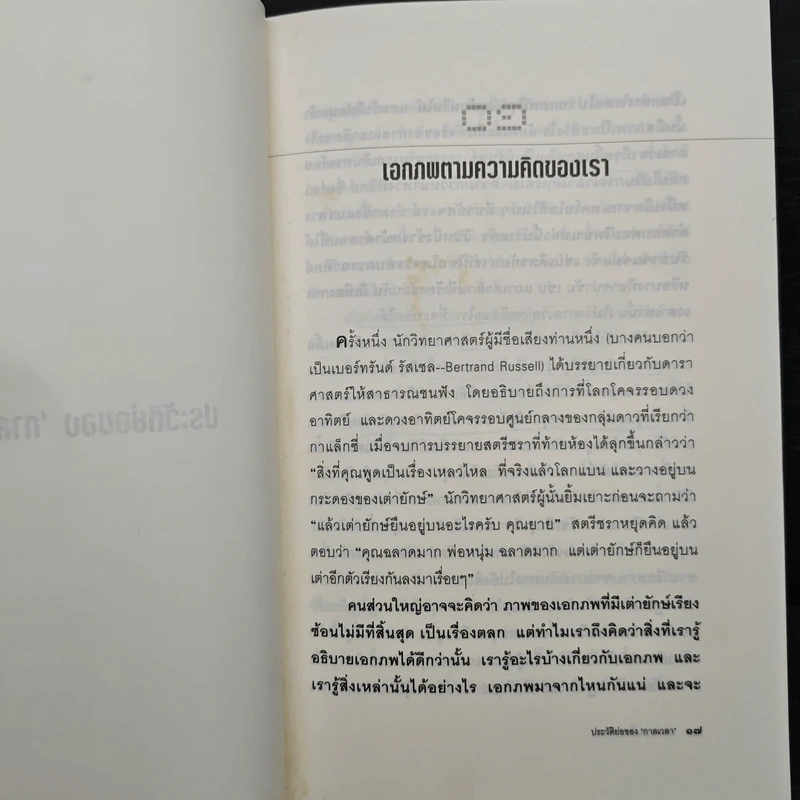 ประวัติย่อของกาลเวลา - Stephen Hawking (สตีเฟน ฮอว์กิง) รูปที่ 9