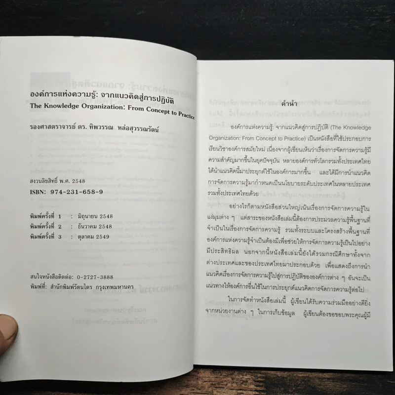 องค์การแห่งความรู้ : จากแนวคิดสู่การปฎิบัติ รูปที่ 6