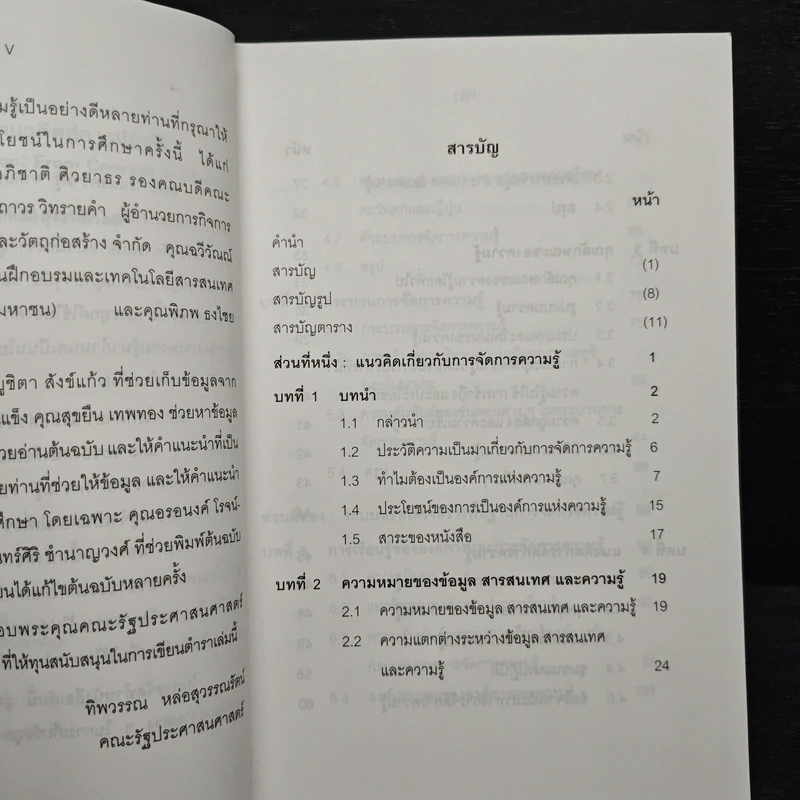 องค์การแห่งความรู้ : จากแนวคิดสู่การปฎิบัติ รูปที่ 7