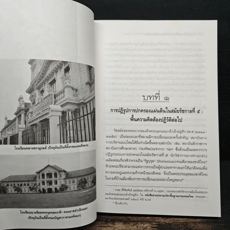 กบฏร.ศ.130 กบฏเพื่อประชาธิปไตยแนวคิดทหารใหม่ - อัจฉราพร กมุทพิสมัย รูปที่ 10