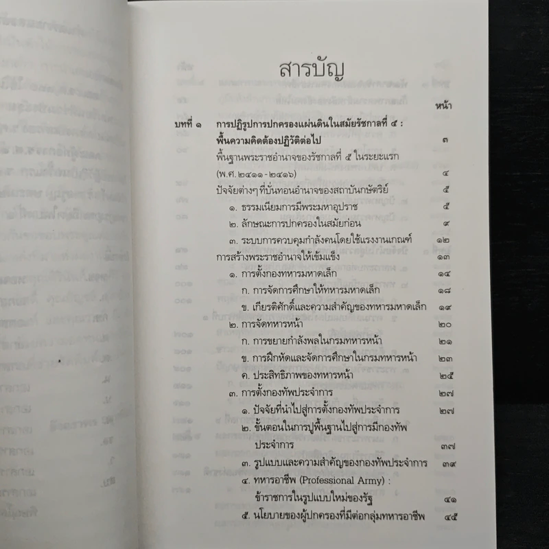 กบฏร.ศ.130 กบฏเพื่อประชาธิปไตยแนวคิดทหารใหม่ - อัจฉราพร กมุทพิสมัย รูปที่ 7