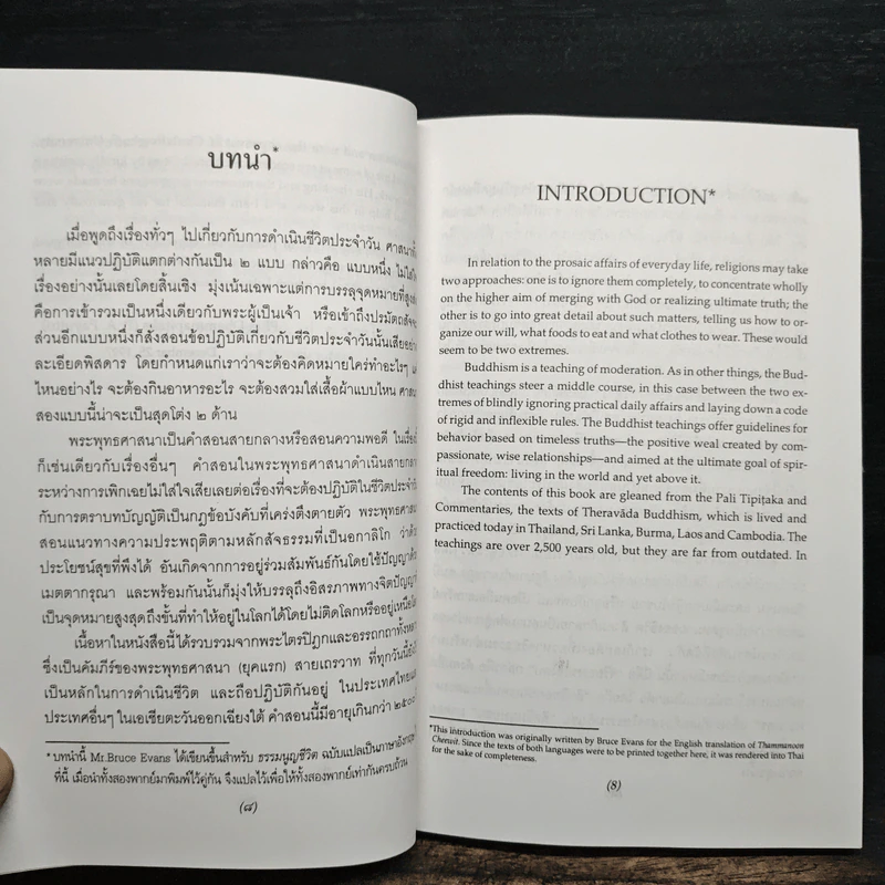 ธรรมนูญชีวิต - พระธรรมปิฎก (ป.อ. ปยุตฺโต) รูปที่ 7