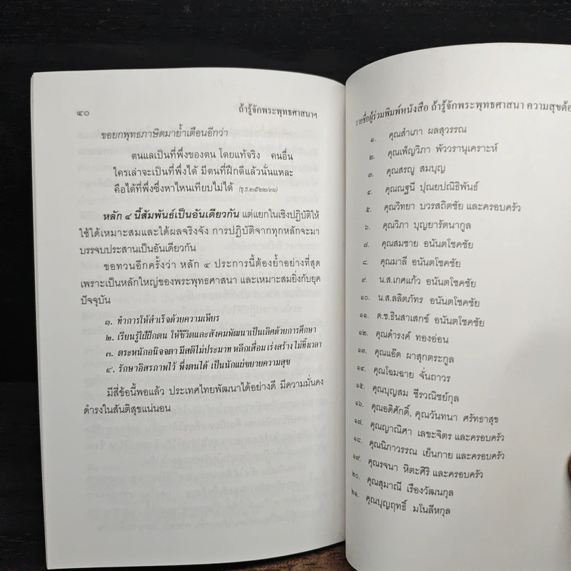 ถ้ารู้จักพระพุทธศาสนา ความสุขต้องมาทันที - พระพรหมคุณาภรณ์ รูปที่ 8