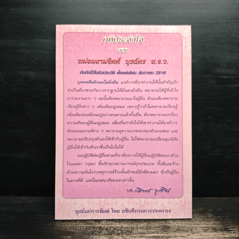 วันหม่อมงามจิตต์ บุรฉัตร ครั้งที่ 24 พ.ศ.2551 ประวัติย่อหมู่บ้านหัตถกรรมที่ได้รับรางวัล รูปที่ 2