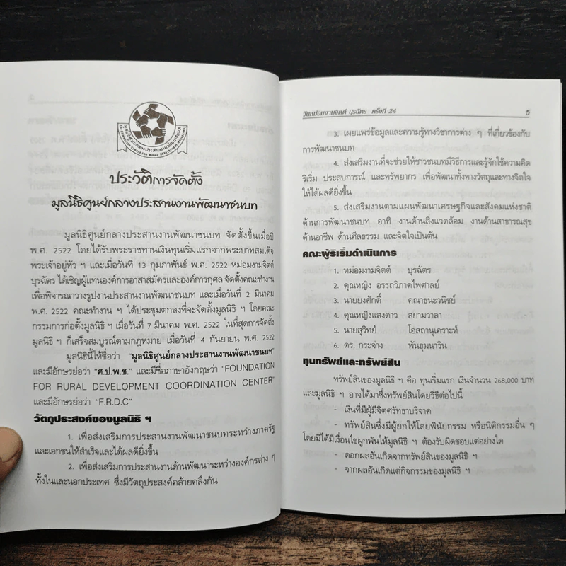 วันหม่อมงามจิตต์ บุรฉัตร ครั้งที่ 24 พ.ศ.2551 ประวัติย่อหมู่บ้านหัตถกรรมที่ได้รับรางวัล รูปที่ 7