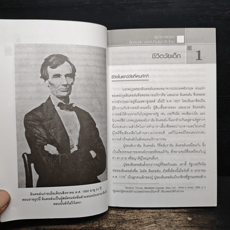 ลินคอล์น : ยอดนักประชาธิปไตย - ดร.ณรงค์ สินสวัสดิ์ รูปที่ 8