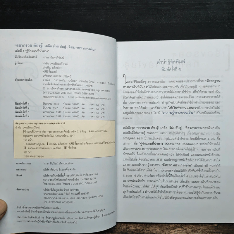 อยากรวยต้องรู้ รู้จักแผนที่นำทาง เล่ม 1 รูปที่ 6