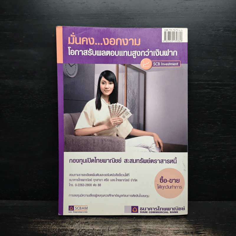 อยากรวยต้องรู้ รู้จักแผนที่นำทาง เล่ม 1 รูปที่ 2
