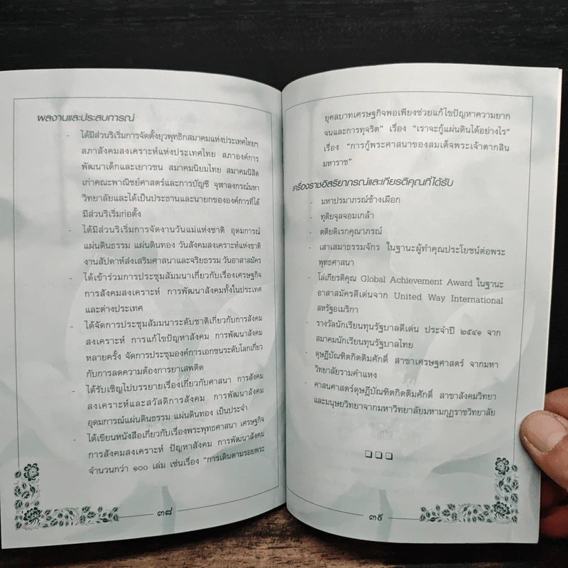 สมเด็จย่ากับการปฏิบัติและการเผยแผ่ธรรม - สมพร เทพสิทธา รูปที่ 9