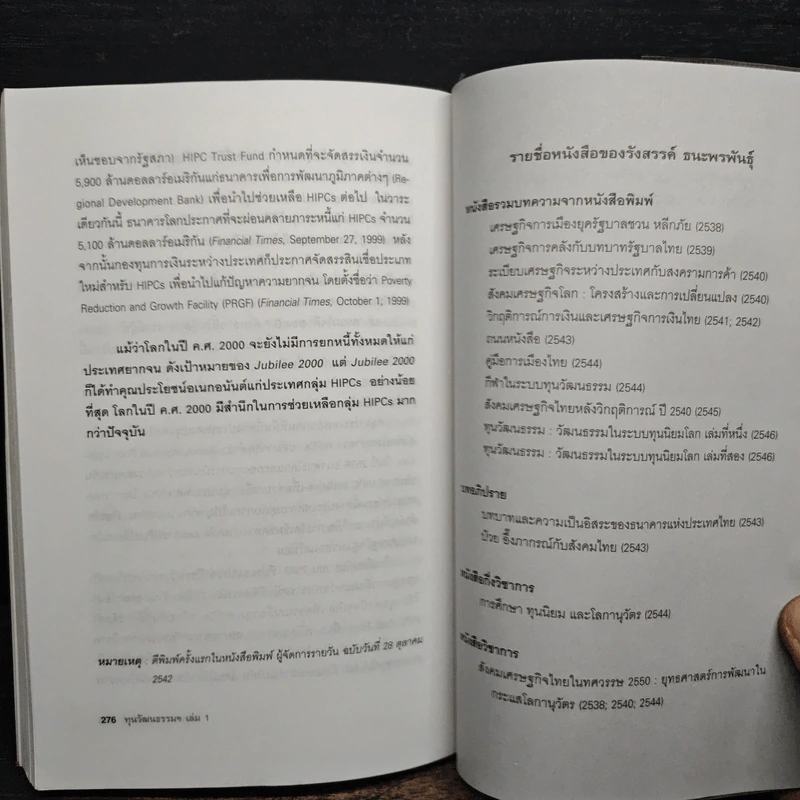 ทุนวัฒนธรรม เล่ม 1 วัฒนธรรมในระบบทุนนิยมโลก - รังสรรค์ ธนะพรพันธุ์ รูปที่ 10